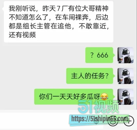 江苏时代LY7工厂大瓜!男工上厕所被警告后 精神崩溃车间裸奔 组长狂追不敢靠近 29 江苏时代LY7工厂大瓜!男工上厕所被警告后 精神崩溃车间裸奔 组长狂追不敢靠近 29