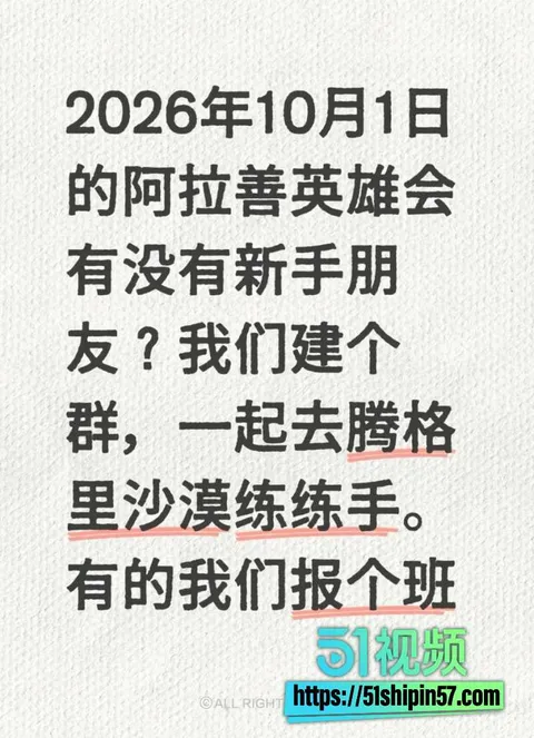 阿拉善英雄会彻底玩成大型色情梗!越野盛会沙漠性爱视频流出 原配手撕全网刷屏 23 阿拉善英雄会彻底玩成大型色情梗!越野盛会沙漠性爱视频流出 原配手撕全网刷屏 23