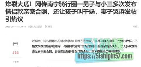 南宁骑行圈婚外情彻底翻车!已婚男与 麦佳琪三姐 多次发情侣款合照 花海抖音秀恩爱 配发帖哭诉 57 南宁骑行圈婚外情彻底翻车!已婚男与 麦佳琪三姐 多次发情侣款合照 花海抖音秀恩爱 配发帖哭诉 57