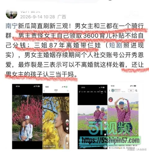 南宁骑行圈婚外情彻底翻车!已婚男与 麦佳琪三姐 多次发情侣款合照 花海抖音秀恩爱 配发帖哭诉 55 南宁骑行圈婚外情彻底翻车!已婚男与 麦佳琪三姐 多次发情侣款合照 花海抖音秀恩爱 配发帖哭诉 55