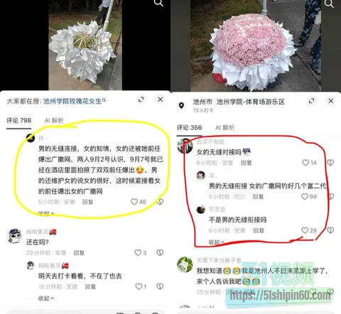 池州学院求爱翻车 已婚海王遇上海后 999朵玫瑰背后双方互绿互钓精彩大戏! 20 池州学院求爱翻车 已婚海王遇上海后 999朵玫瑰背后双方互绿互钓精彩大戏! 20