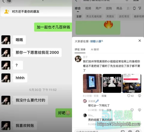 池州学院求爱翻车 已婚海王遇上海后 999朵玫瑰背后双方互绿互钓精彩大戏! 21 池州学院求爱翻车 已婚海王遇上海后 999朵玫瑰背后双方互绿互钓精彩大戏! 21