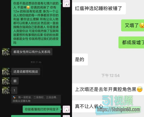 抖音12万粉第五人格红温神选妃睡粉翻车 粉丝群开黄腔谈恋爱被锤 解散群聊伪造聊天记录引争议! 27 抖音12万粉第五人格红温神选妃睡粉翻车 粉丝群开黄腔谈恋爱被锤 解散群聊伪造聊天记录引争议! 27